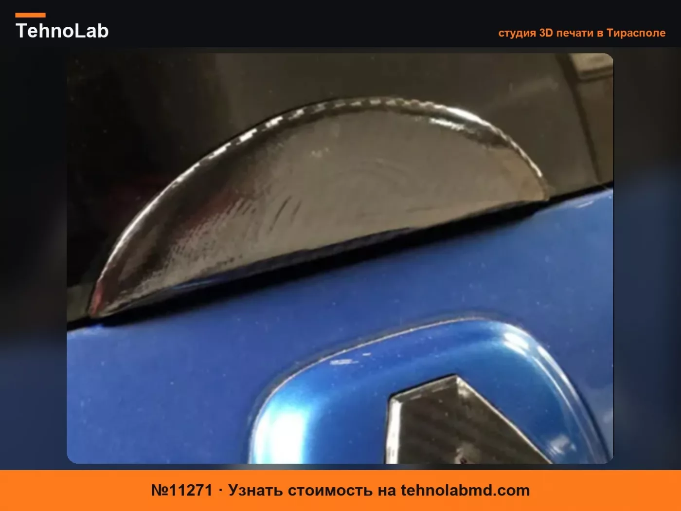 №11271 Крышка заднего стеклоочистителя для clio 2.