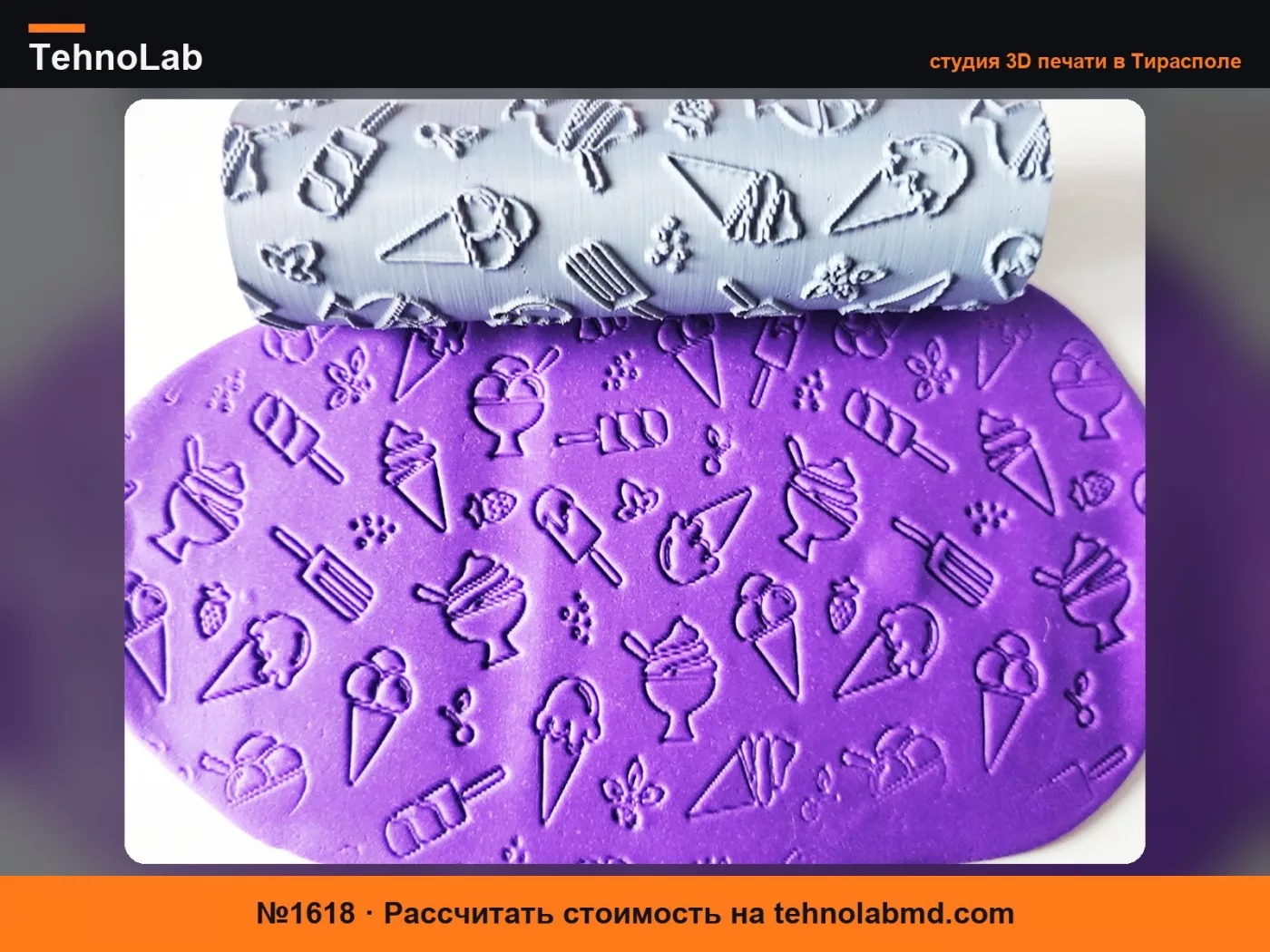 №1618 Текстурный валик Мороженое
