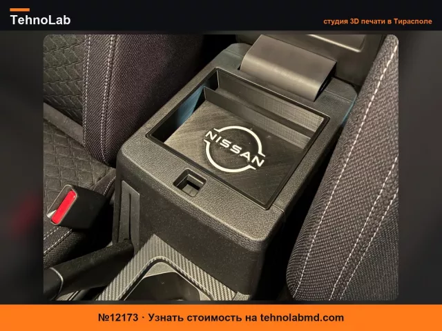 №12173 Лоток для центральной консоли Nissan Navara D27