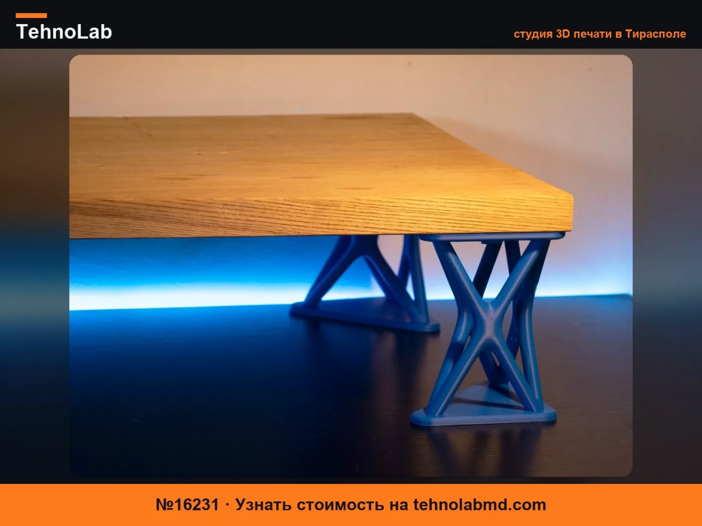 №16231 Подставка FeatherLight