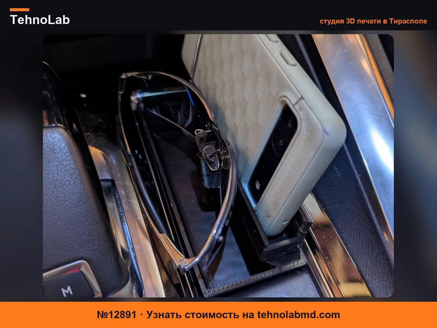 №12891 Держатель телефона и очков Peugeot 3008
