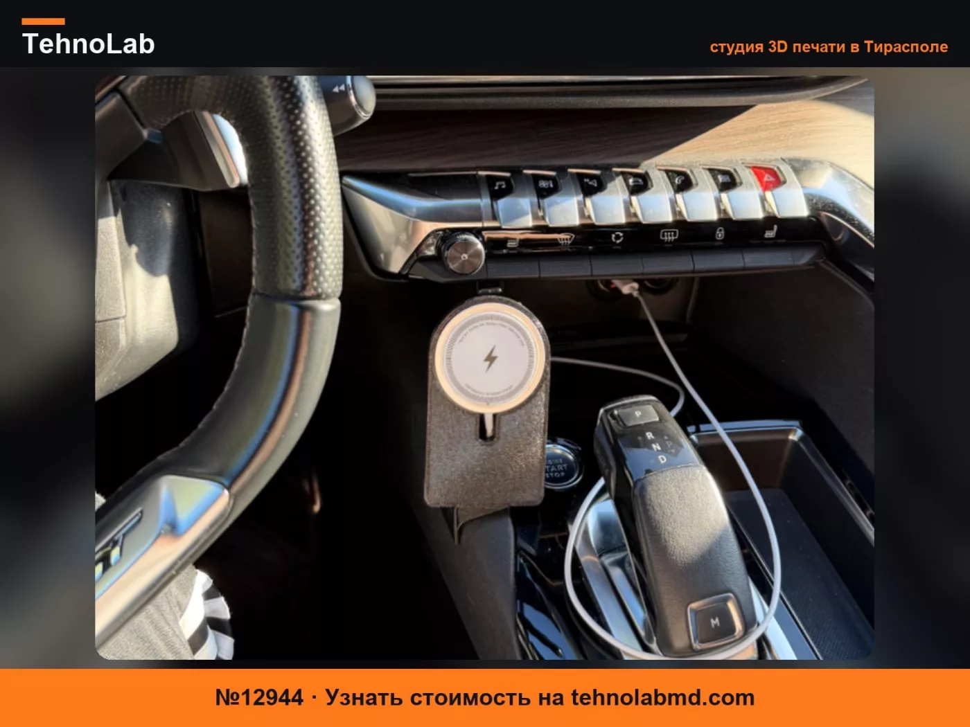 №12944 Держатель для смартфона Magsafe Peugeot 5008