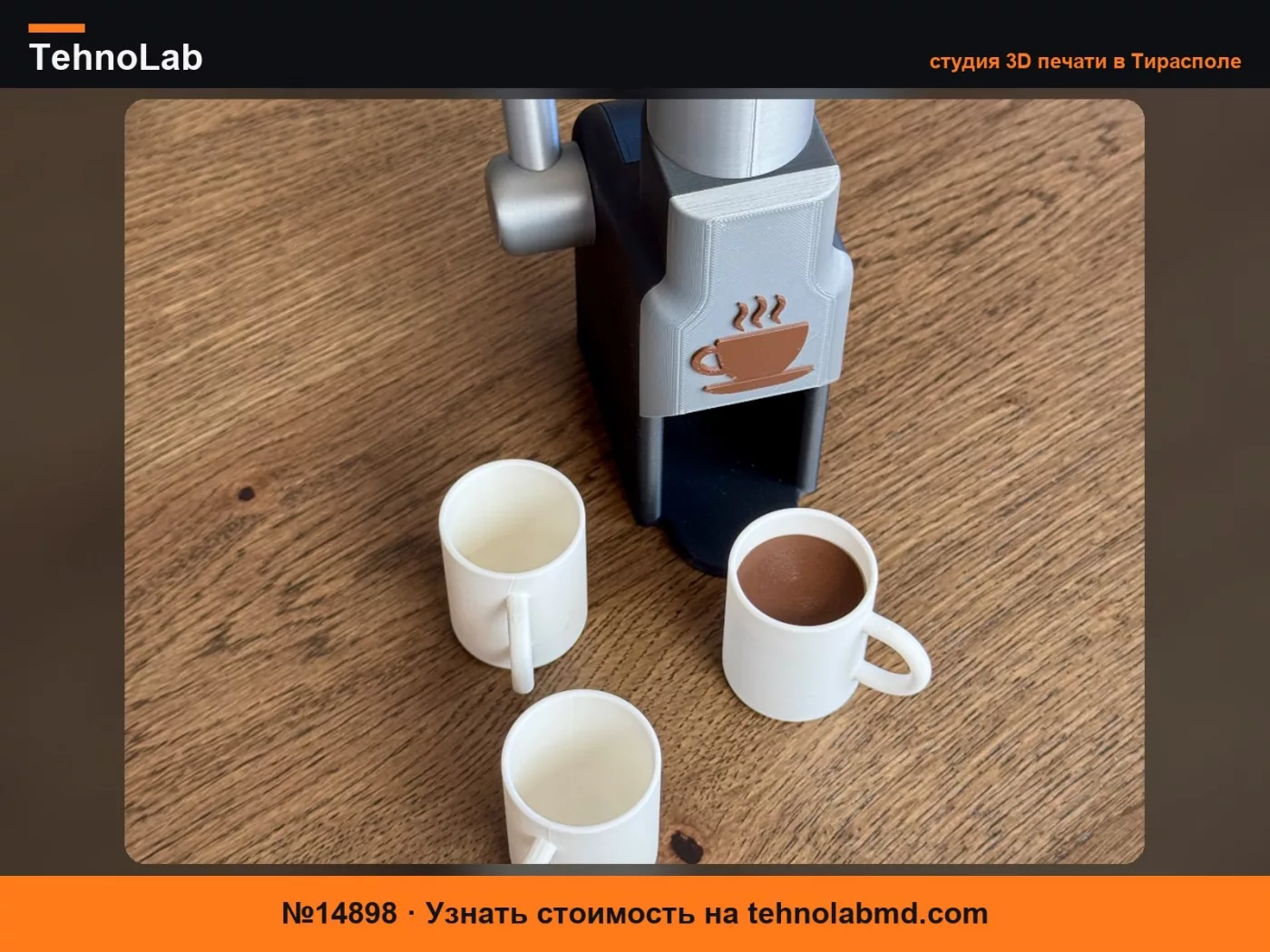 №14898 Игрушечная кофемашина – функциональный дизайн