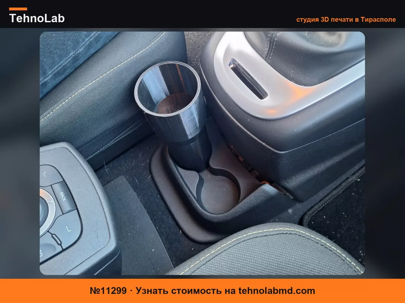 №11299 Удлинитель подстаканника для Renault Scenic 2009-2017