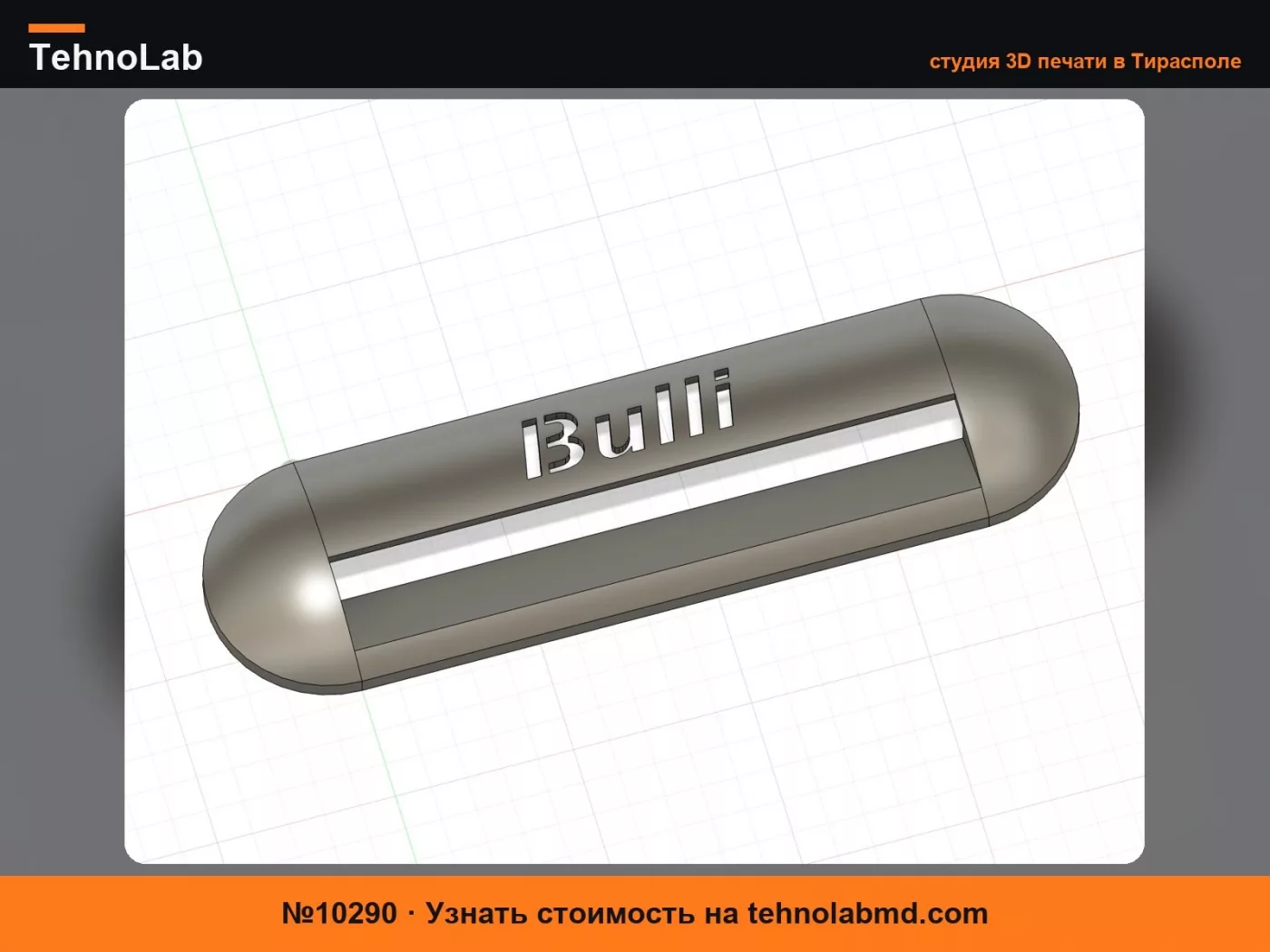 №10290 Крышка подсветки порога VW Volkswagen Bulli