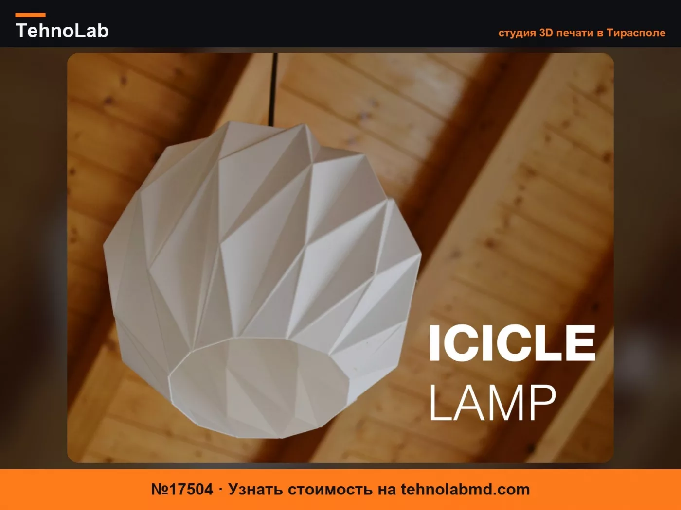 №17504 Подвесной светильник Icicle Design