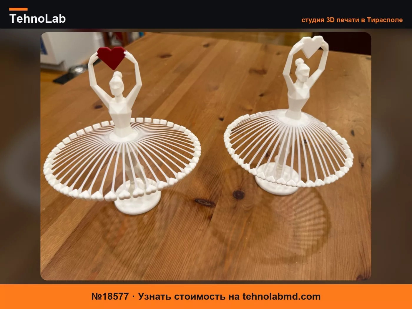 №18577 Heartspinner: Грациозная 3D танцующая балерина