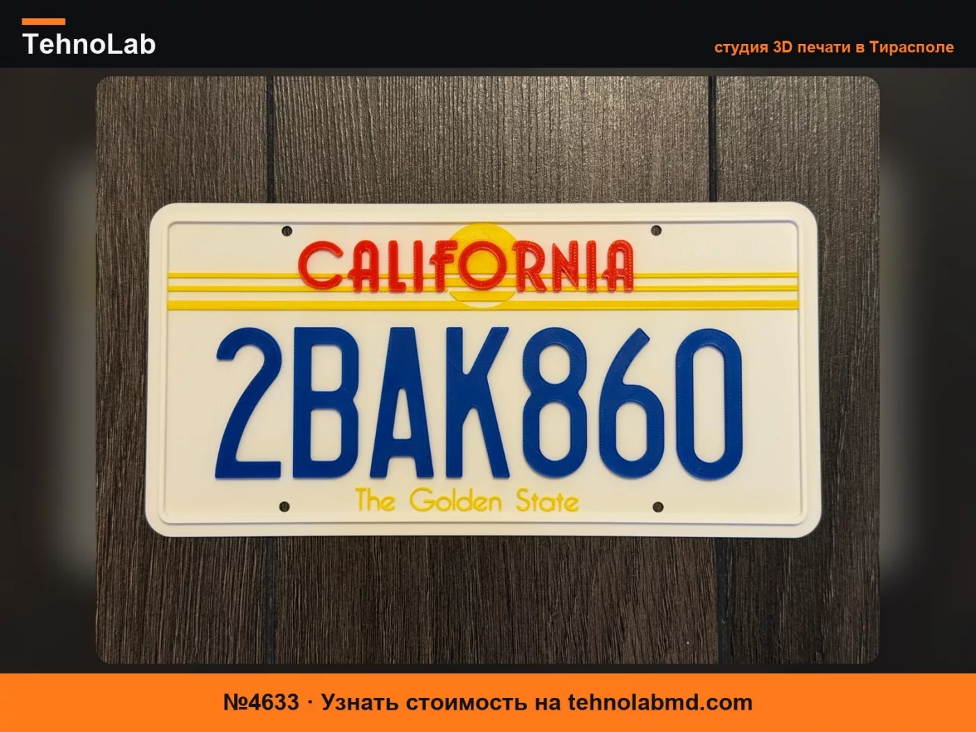 №4633 Номерной знак Toyota Марти Макфлая из BTTF 2&3