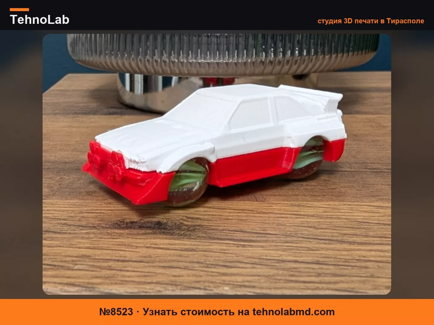 №8523 Мраморная машинка Audi Quattro