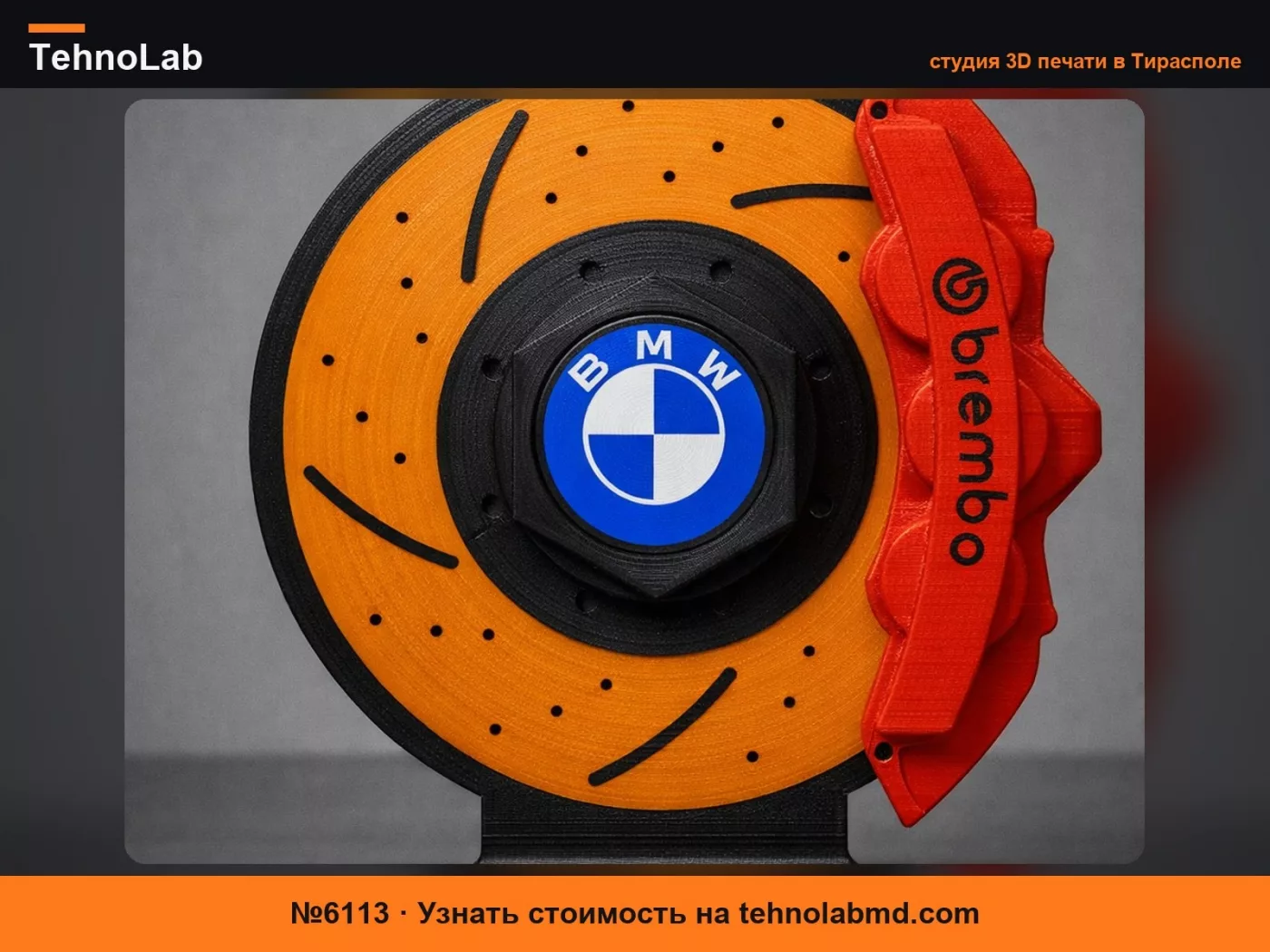 №6113 Лампа BMW с подставкой