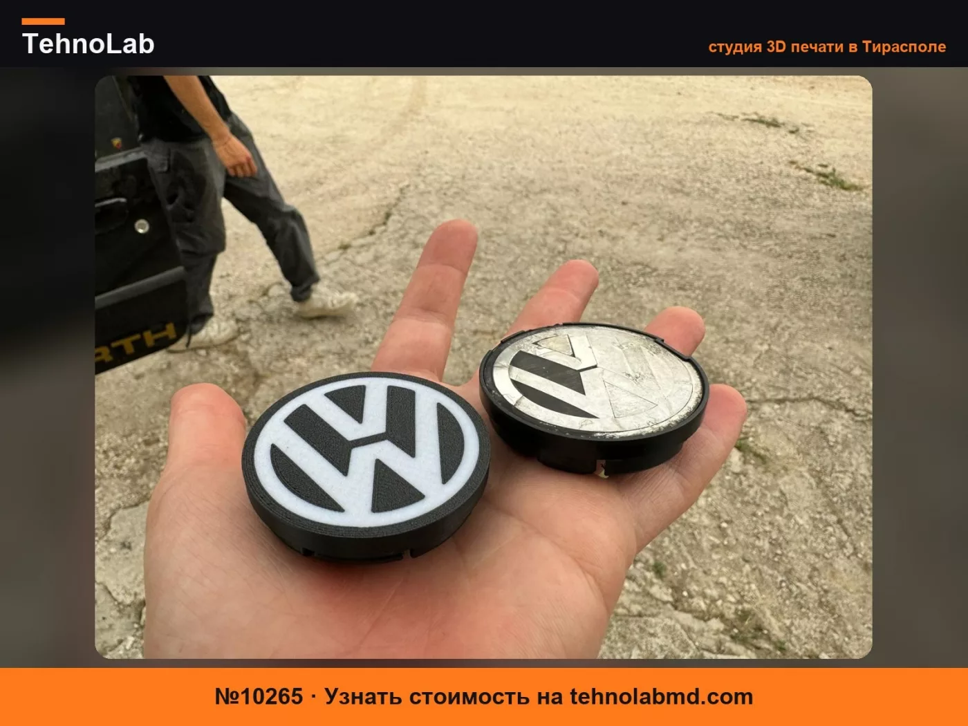№10265 Колпачки ступицы Volkswagen 55 мм/51 мм