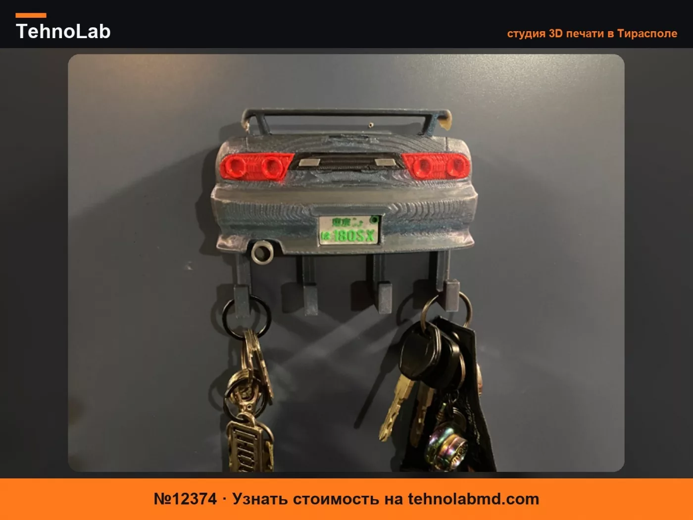 №12374 Настенная ключница Nissan 240sx