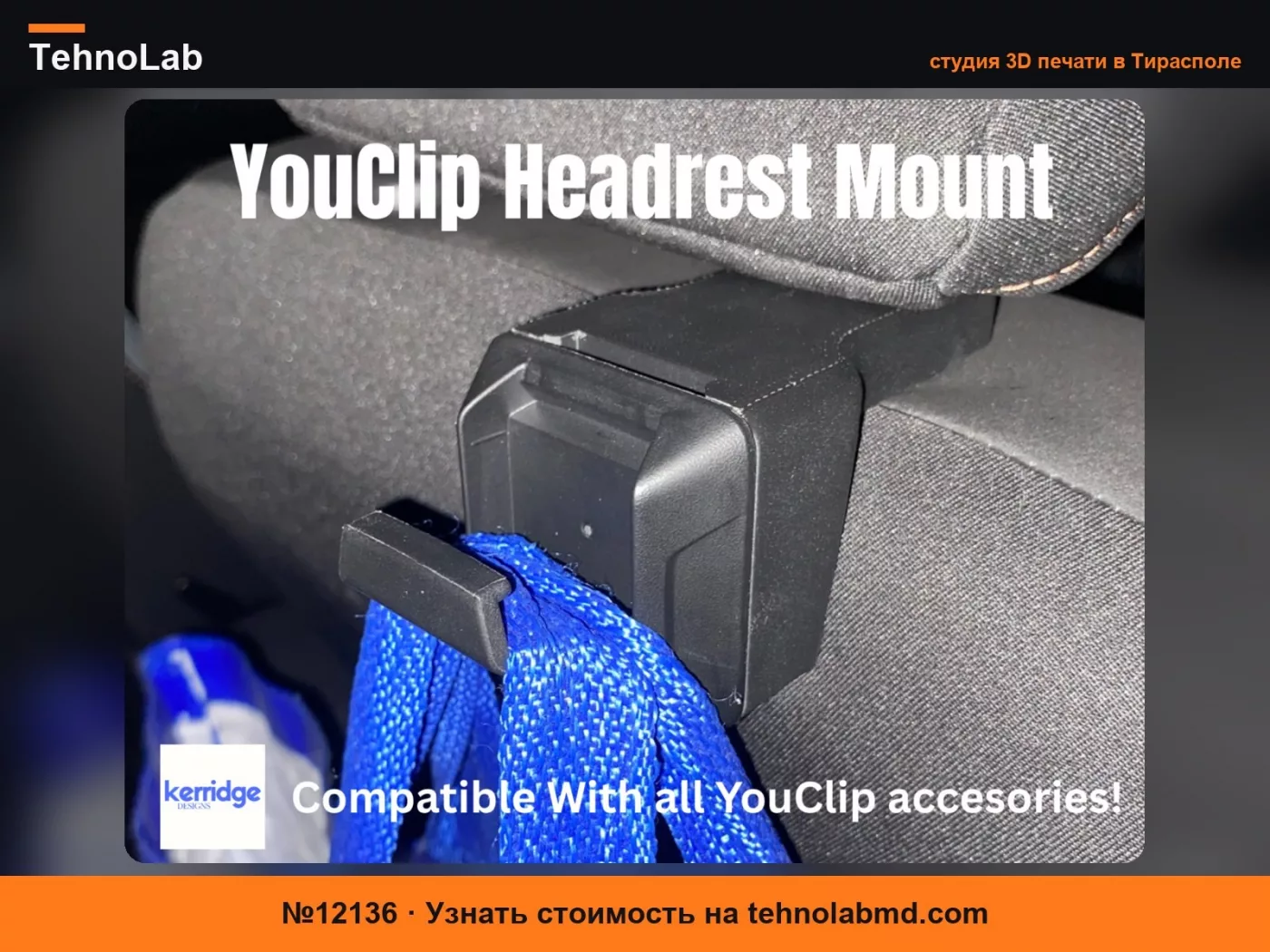 №12136 Крепление Dacia YouClip на подголовник