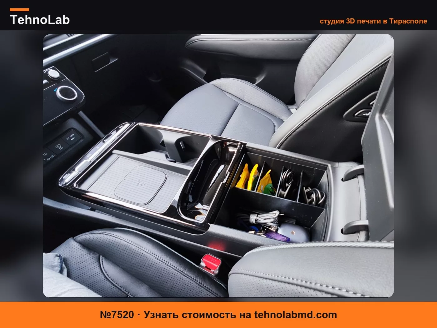 №7520 Органайзер для подлокотника Hyundai Tucson NX4 2025 / 2026