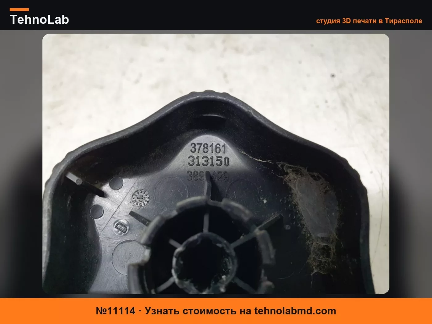 №11114 Кнопка регулировки сиденья Renault Clio 3