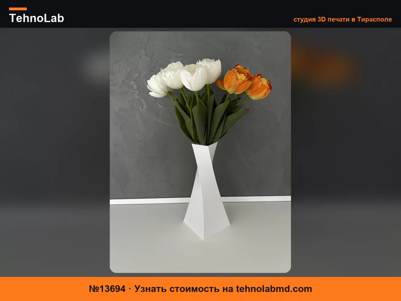 №13694 Ваза витая