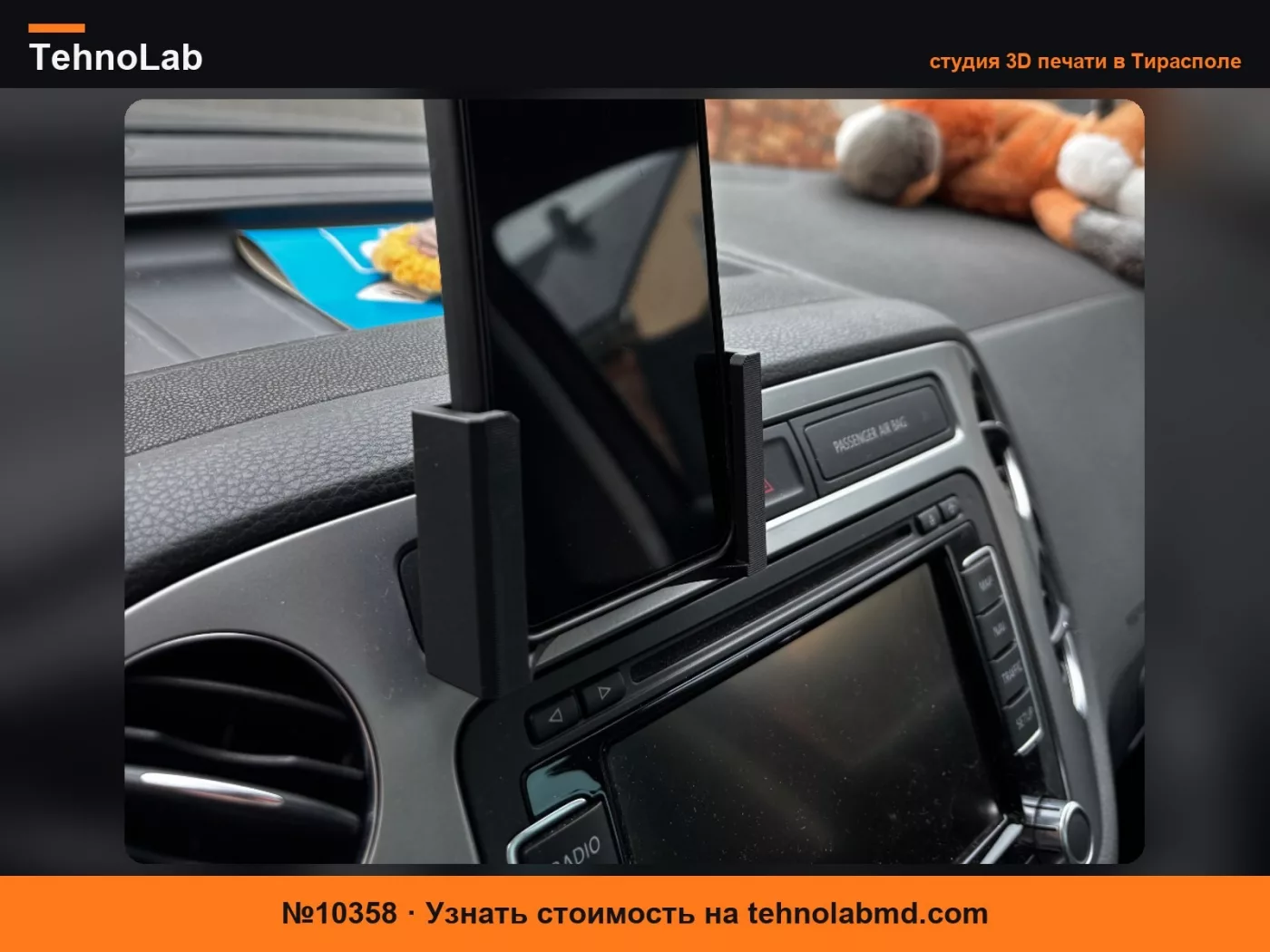 №10358 Держатель для смартфона (универсальный) для VW Tiguan 5N