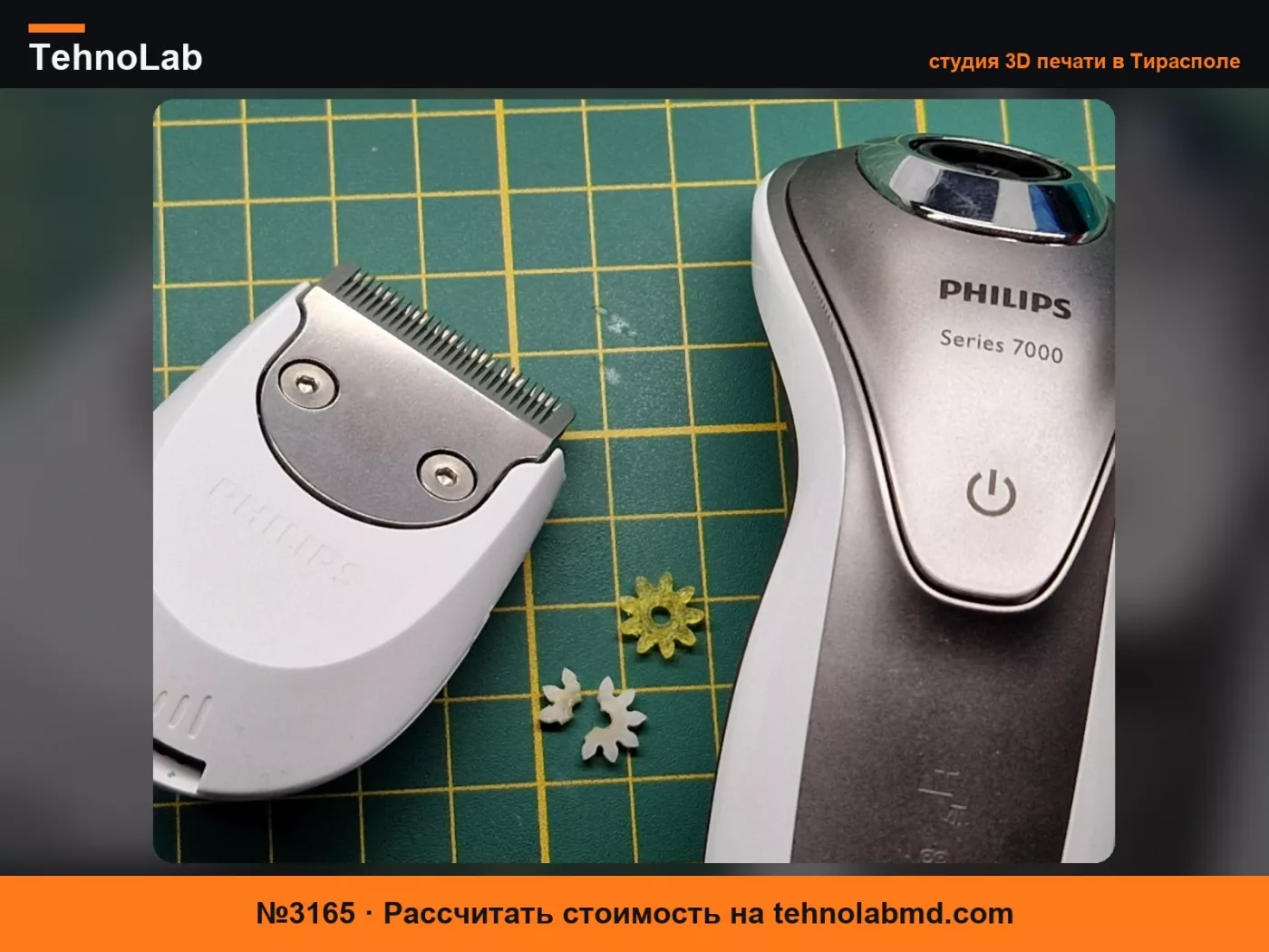 №3165 Шестерня для триммерной головки Philips Series 7000