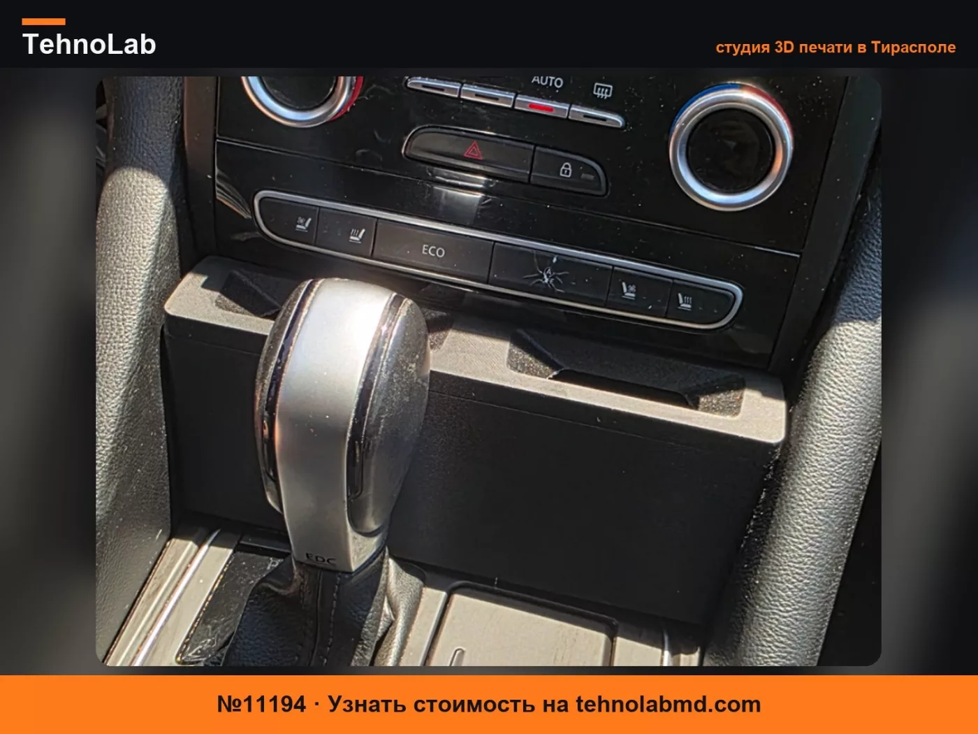 №11194 Renault Talisman TEREA Контейнер для стиков / Пепельница