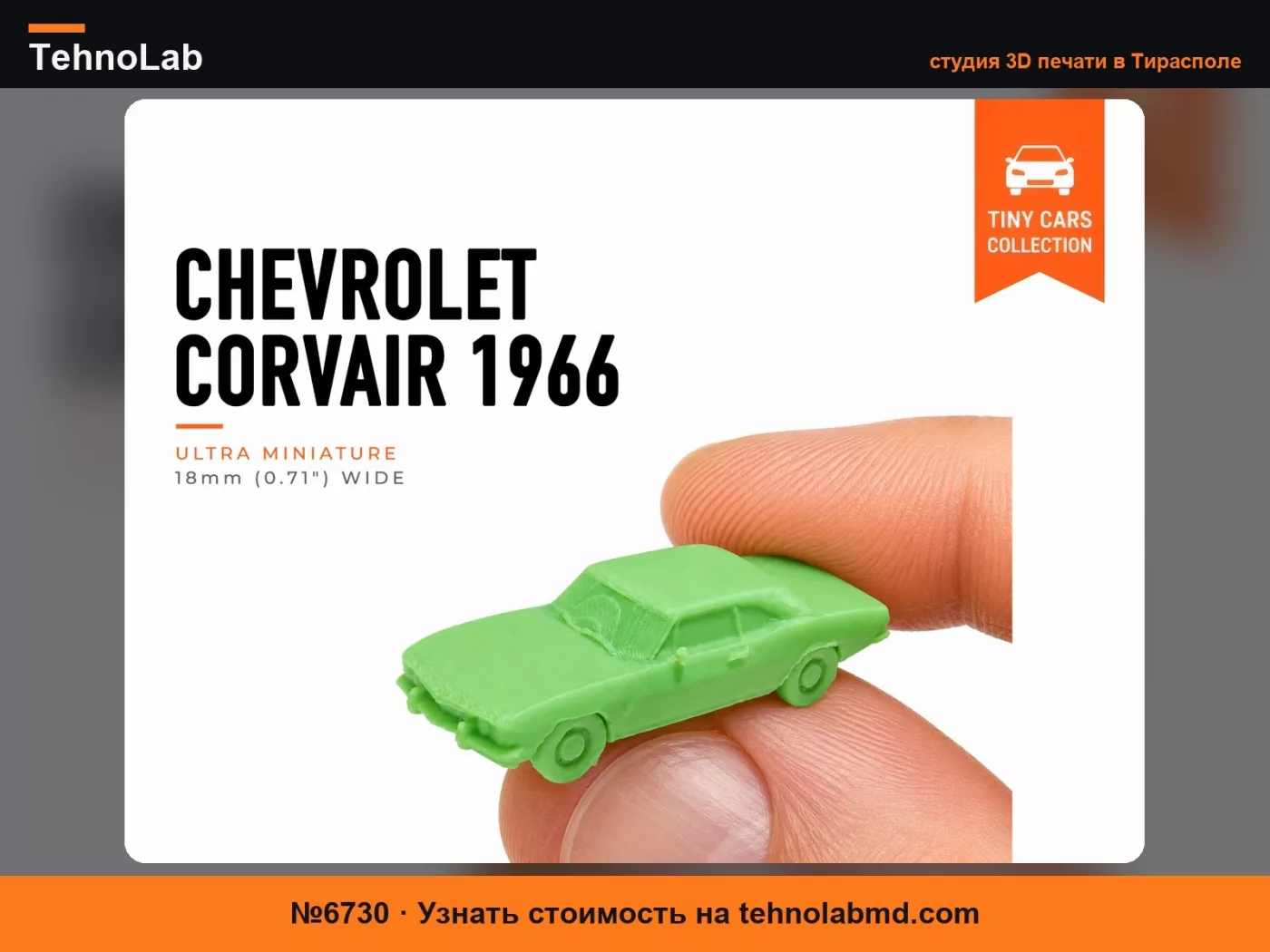 №6730 Миниатюрный Chevrolet Corvair 1966 года - Серия Мини-Машинки