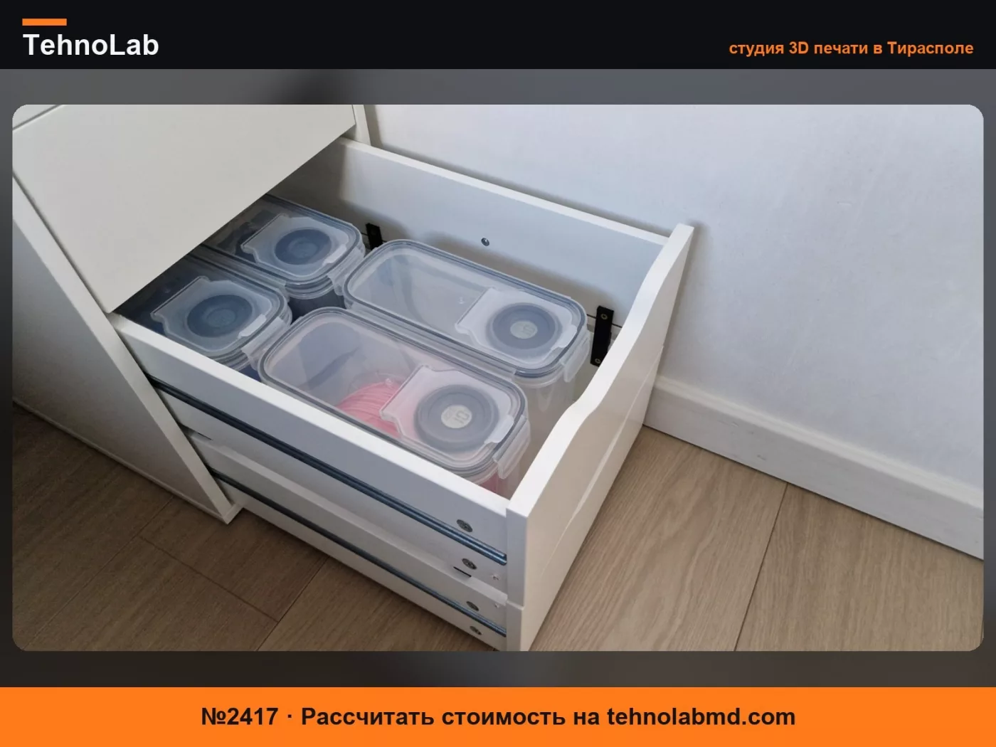 №2417 Соединитель/разделитель для ящика Ikea Alex