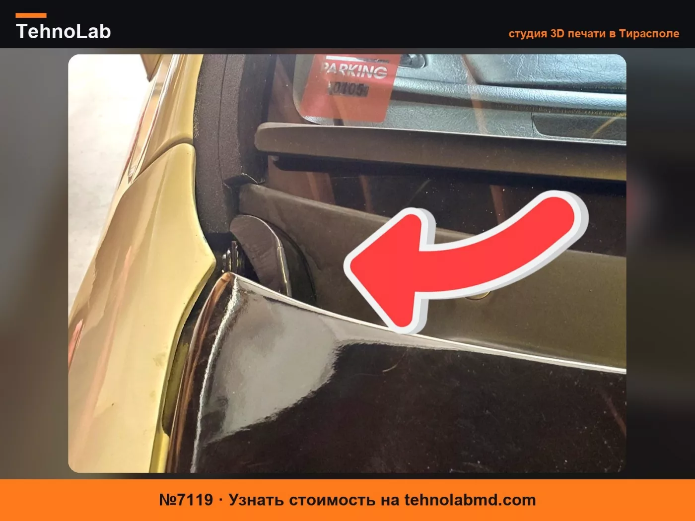 №7119 Honda Civic EG/ Del Sol Заглушка петли капота