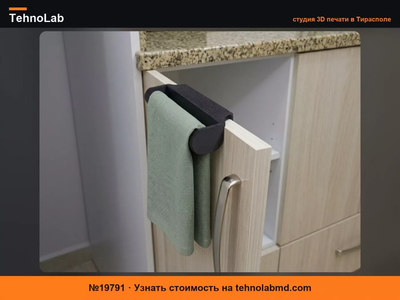 №19791 Держатель для полотенец на дверцу шкафа без сверления
