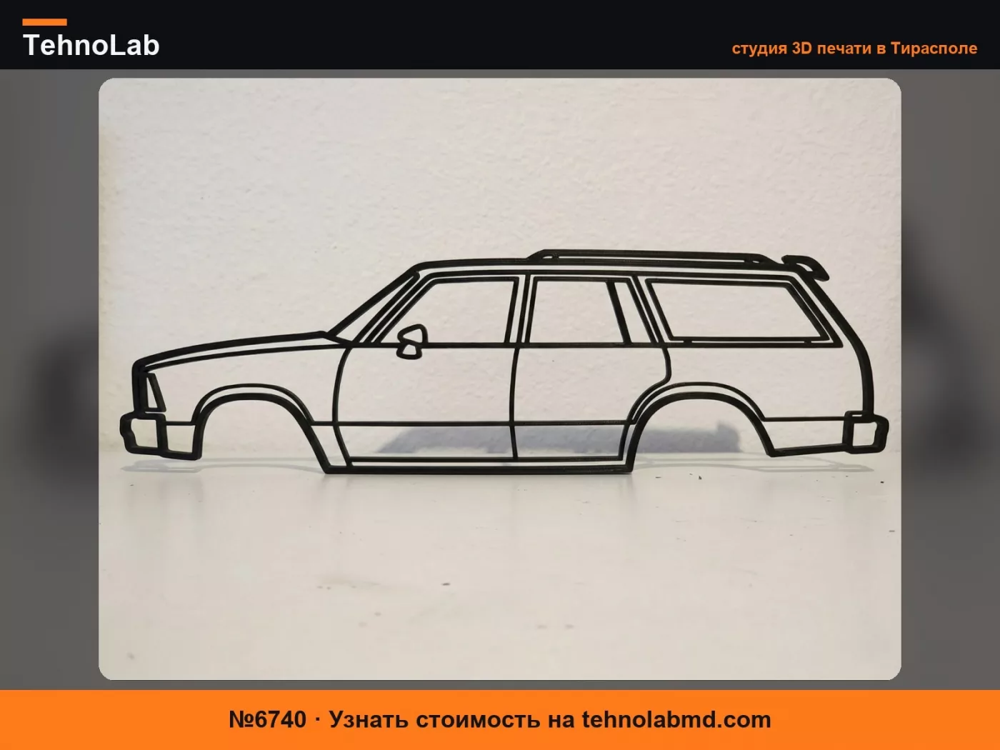 №6740 Настенный декор Chevrolet Malibu Wagon