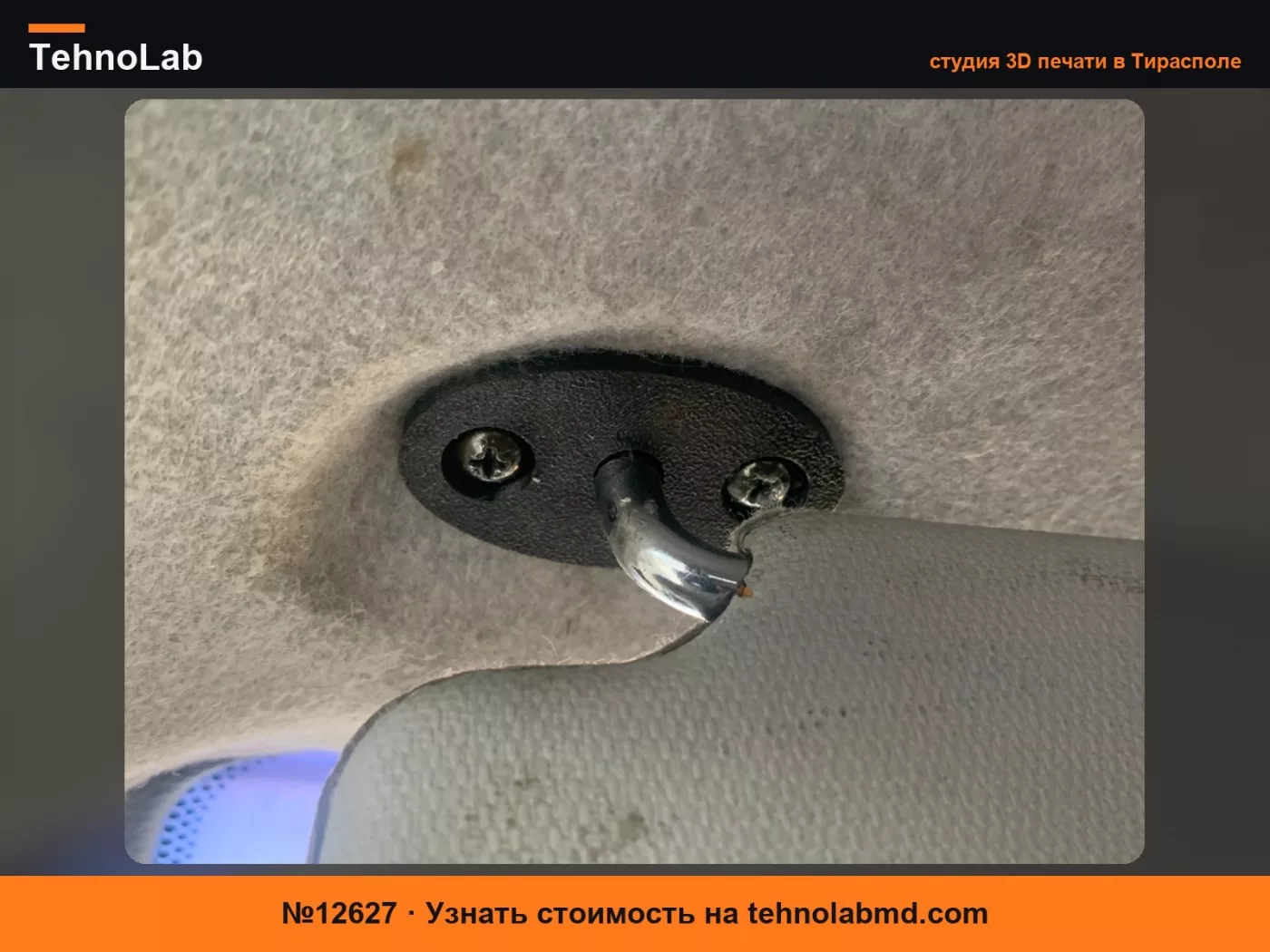 №12627 Крепление солнцезащитного козырька Kia Sportage 2001