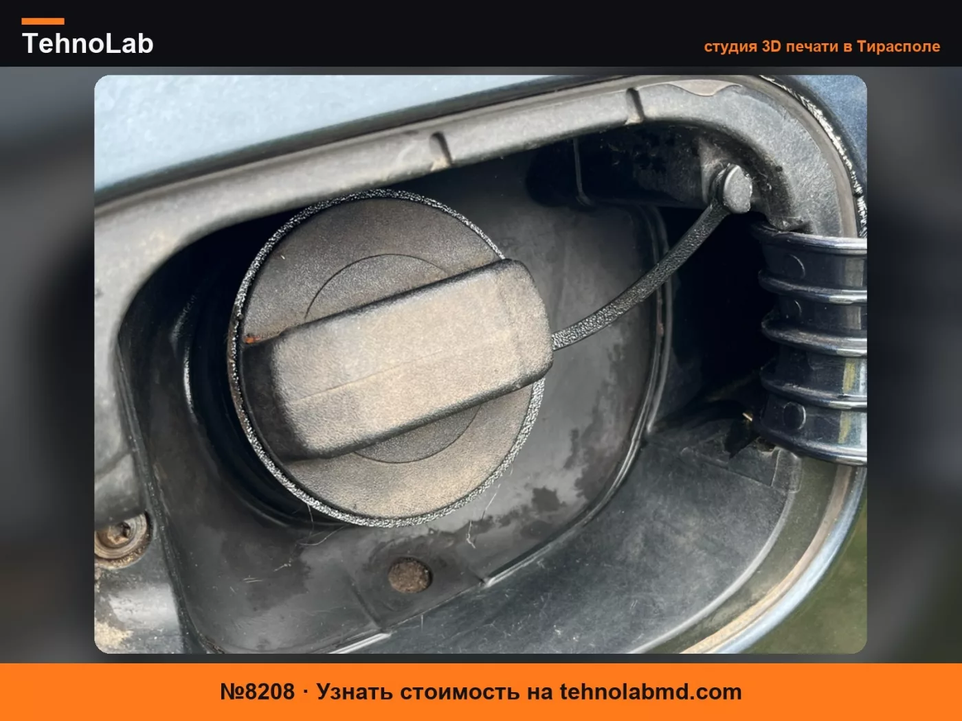 №8208 Индивидуальный ремешок крышки топливного бака - Совместим с VW & Audi