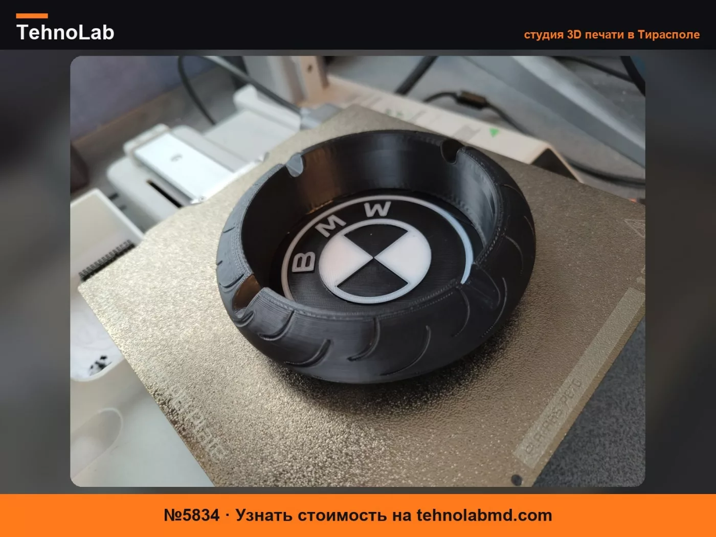 №5834 ПЕПЕЛЬНИЦА BMW