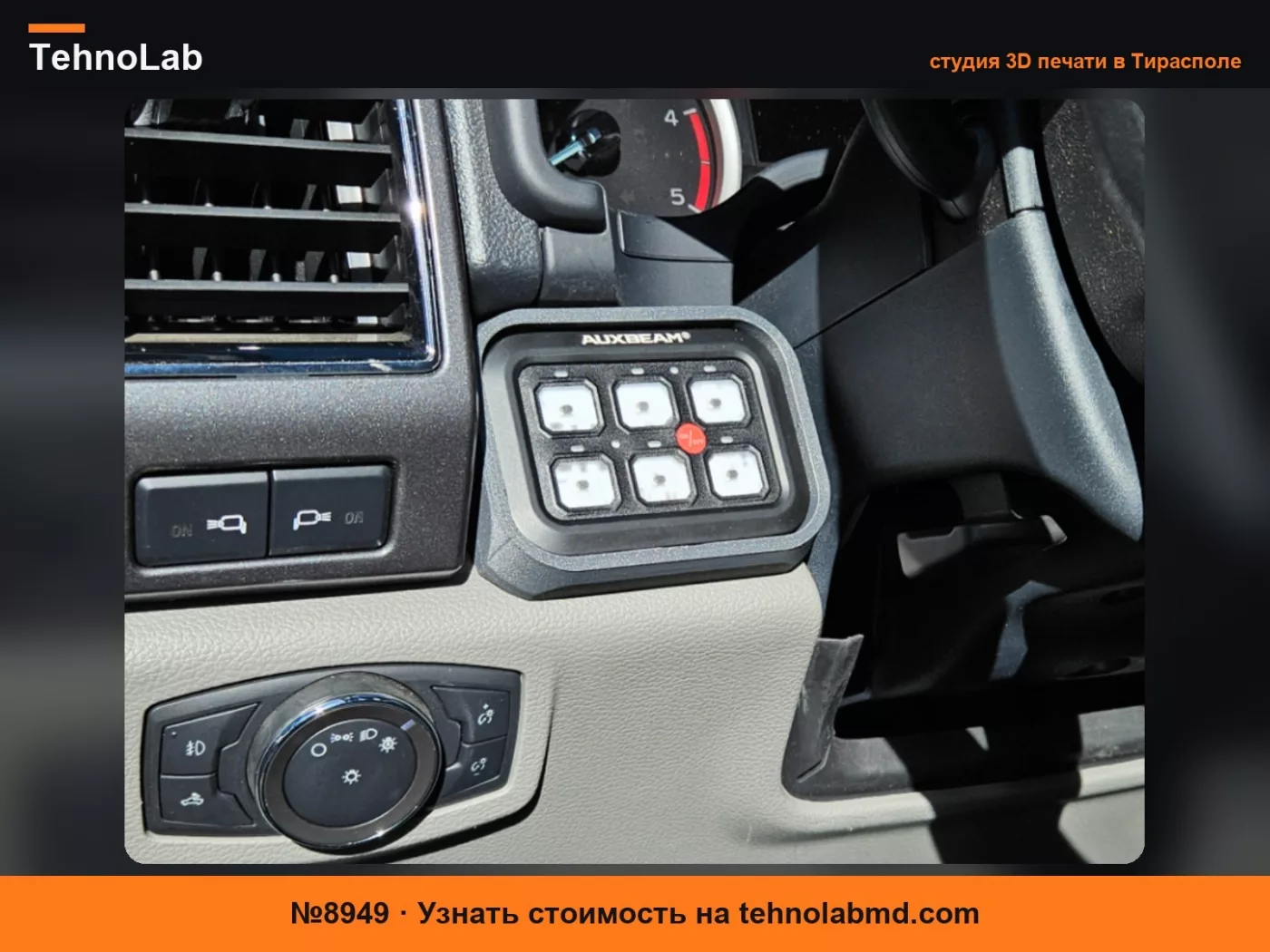 №8949 Крепление для 6-позиционного переключателя Auxbeam Ford F150 F250 F350