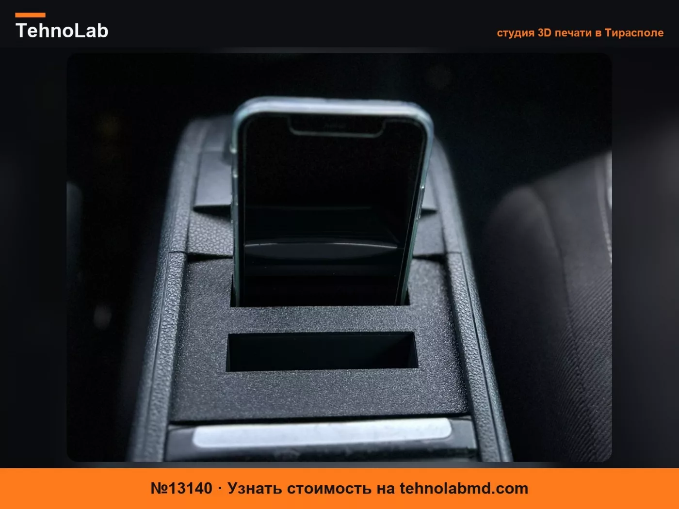 №13140 Подставка для телефонов для Partner / Berlingo