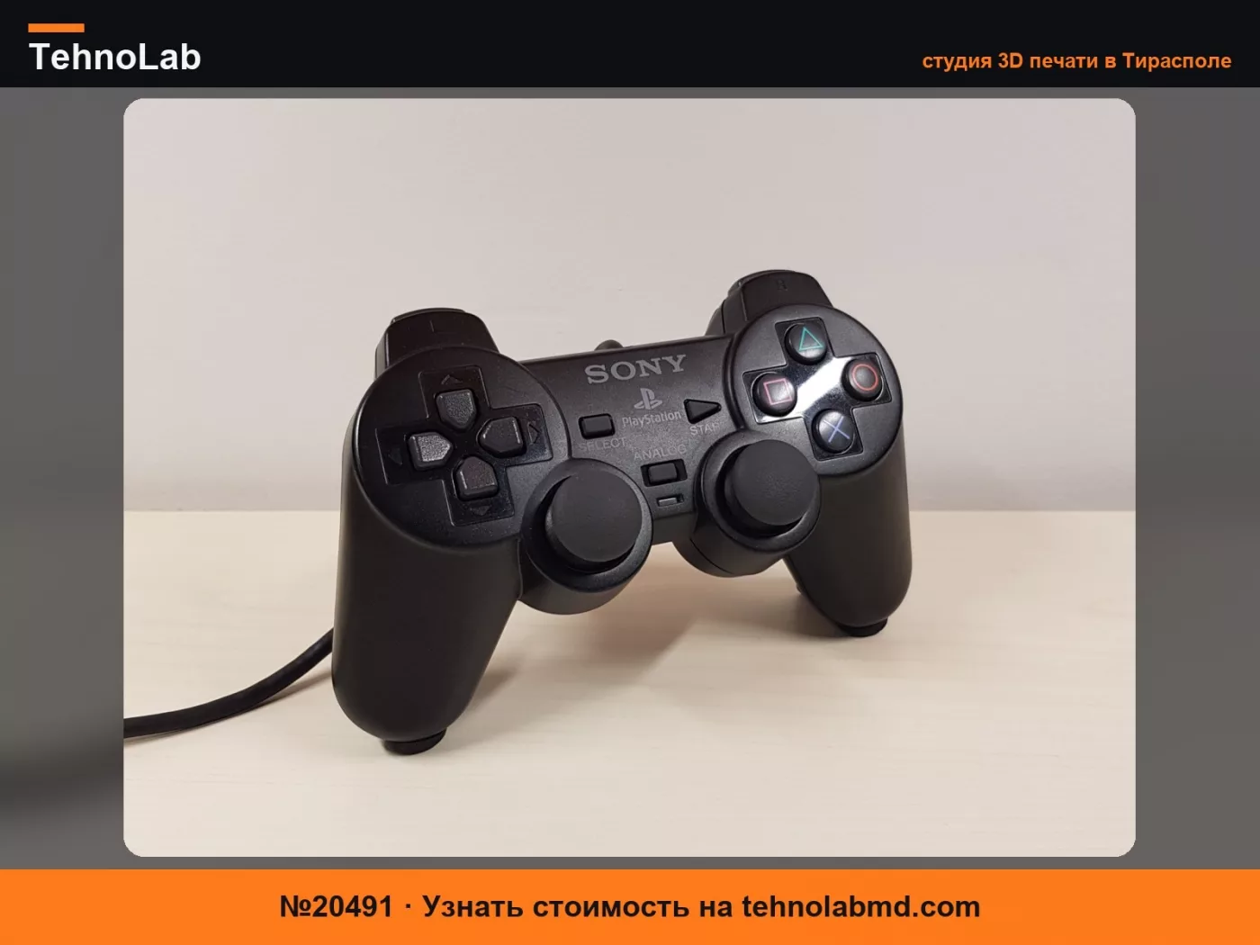 №20491 Невидимый минималистичный держатель для контроллера PS2