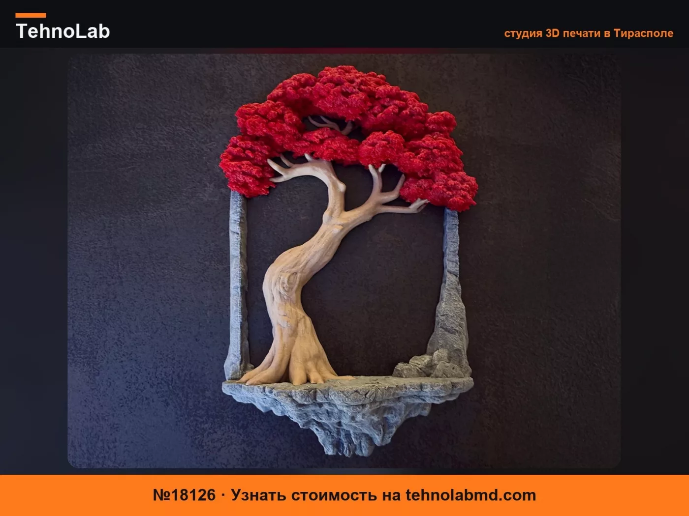 №18126 Старое Дерево – Фоторамка