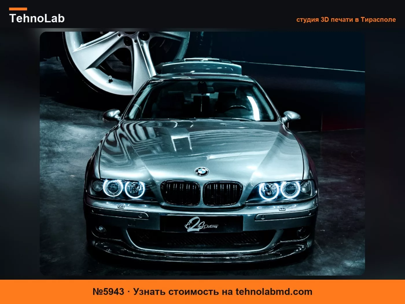 №5943 Хрома-холст BMW E39 от E2S Pictures