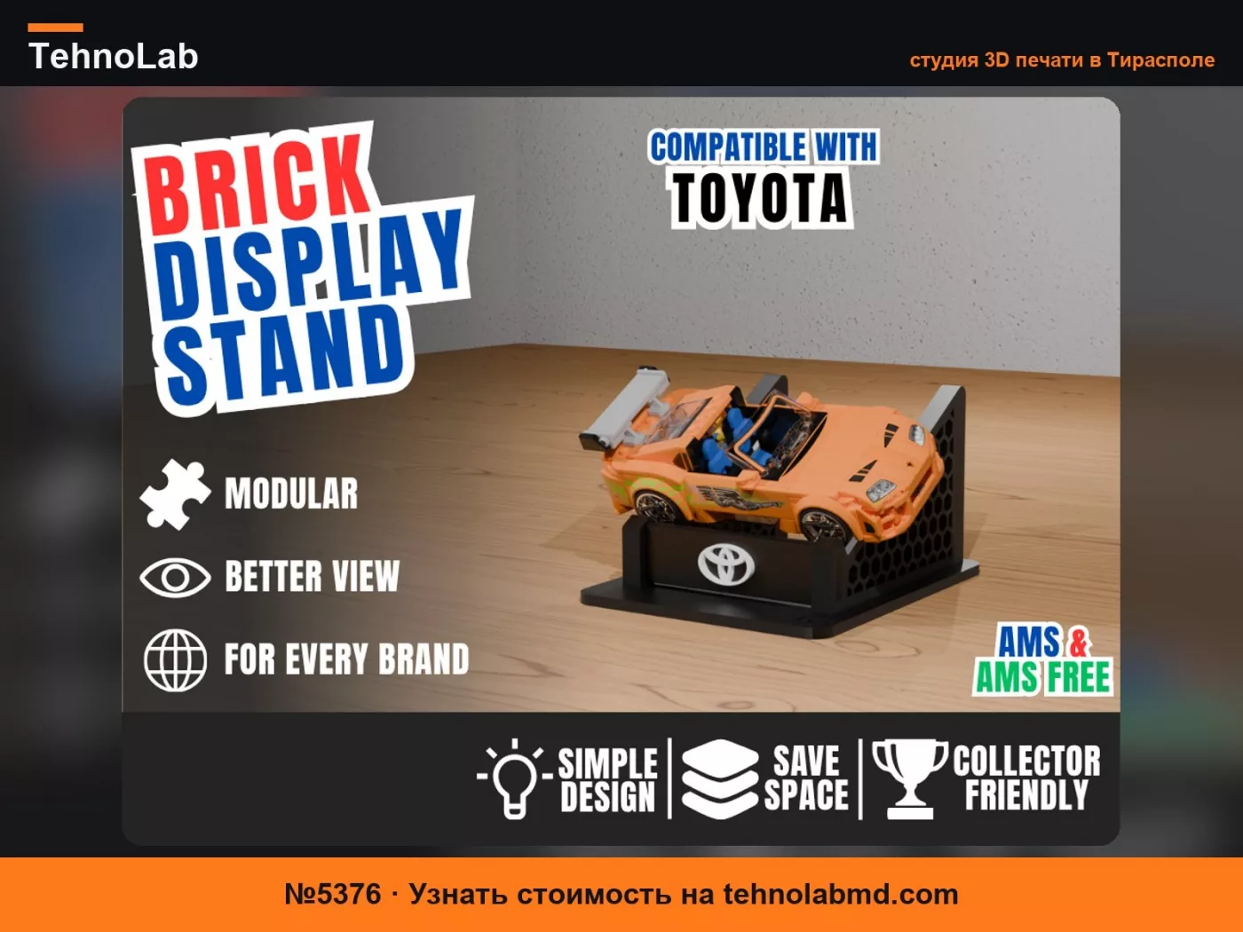№5376 Подставка для конструктора - Toyota