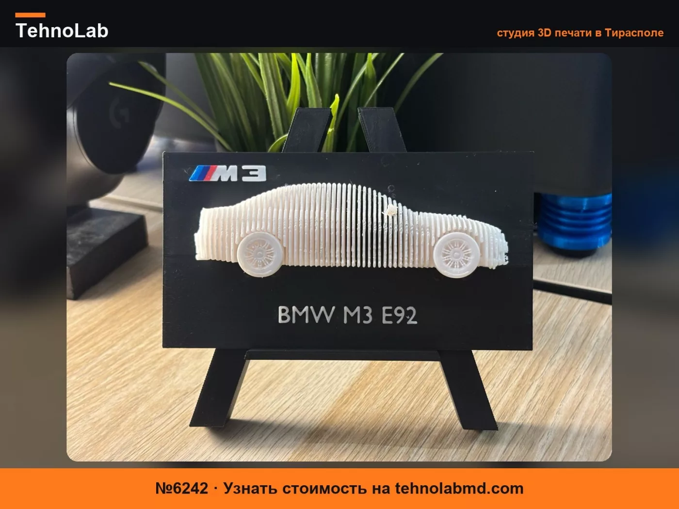 №6242 3D-модель BMW M3 E92 с вертикальным срезом