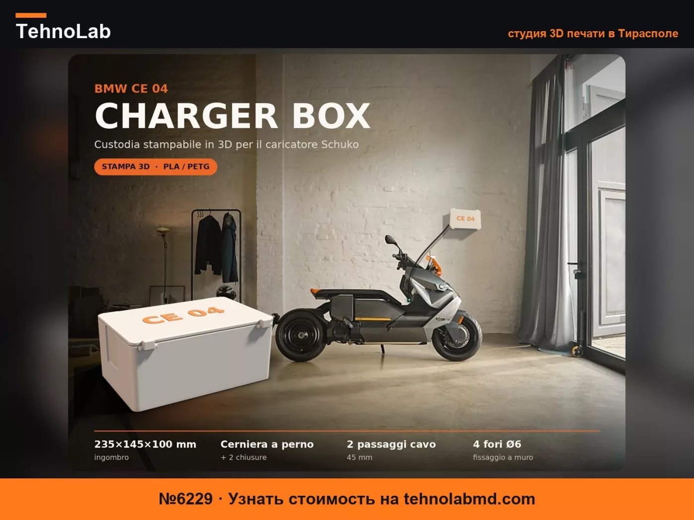 №6229 BMW CE04 Зарядная станция WallBox