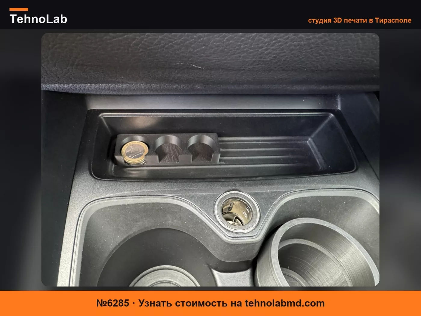 №6285 BMW F20 F21 F22 F23 F87 держатель для монет / органайзер