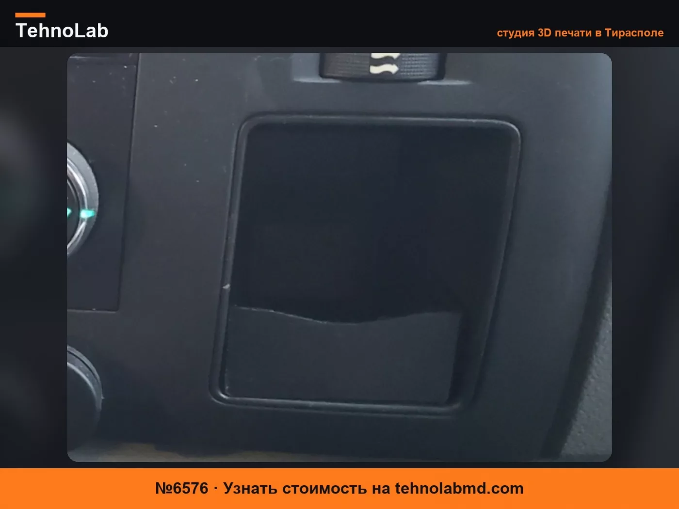 №6576 07-13 Центральные лотки для приборной панели Sierra/Silverado