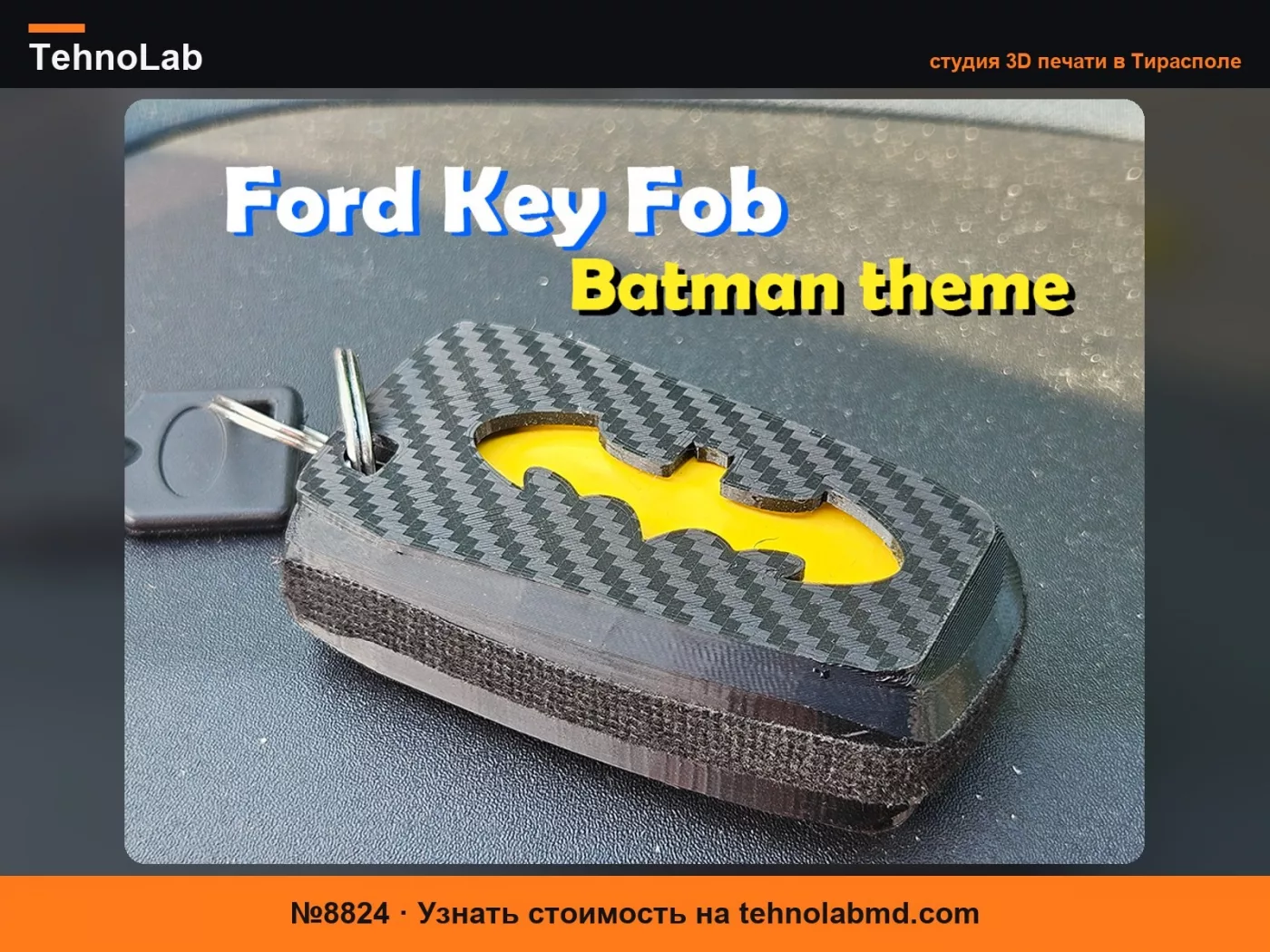 №8824 Защитный чехол для ключа Ford - Тема Бэтмена