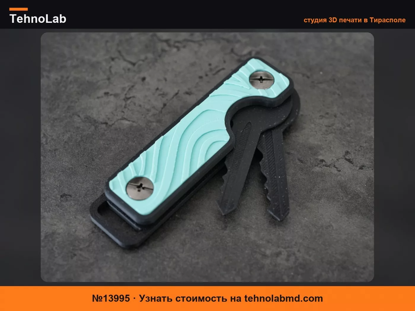 №13995 KeyCarry – EDC Органайзер для ключей