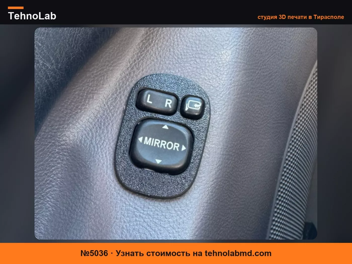 №5036 Крышка переключателя зеркал Toyota Celica 1999-2006