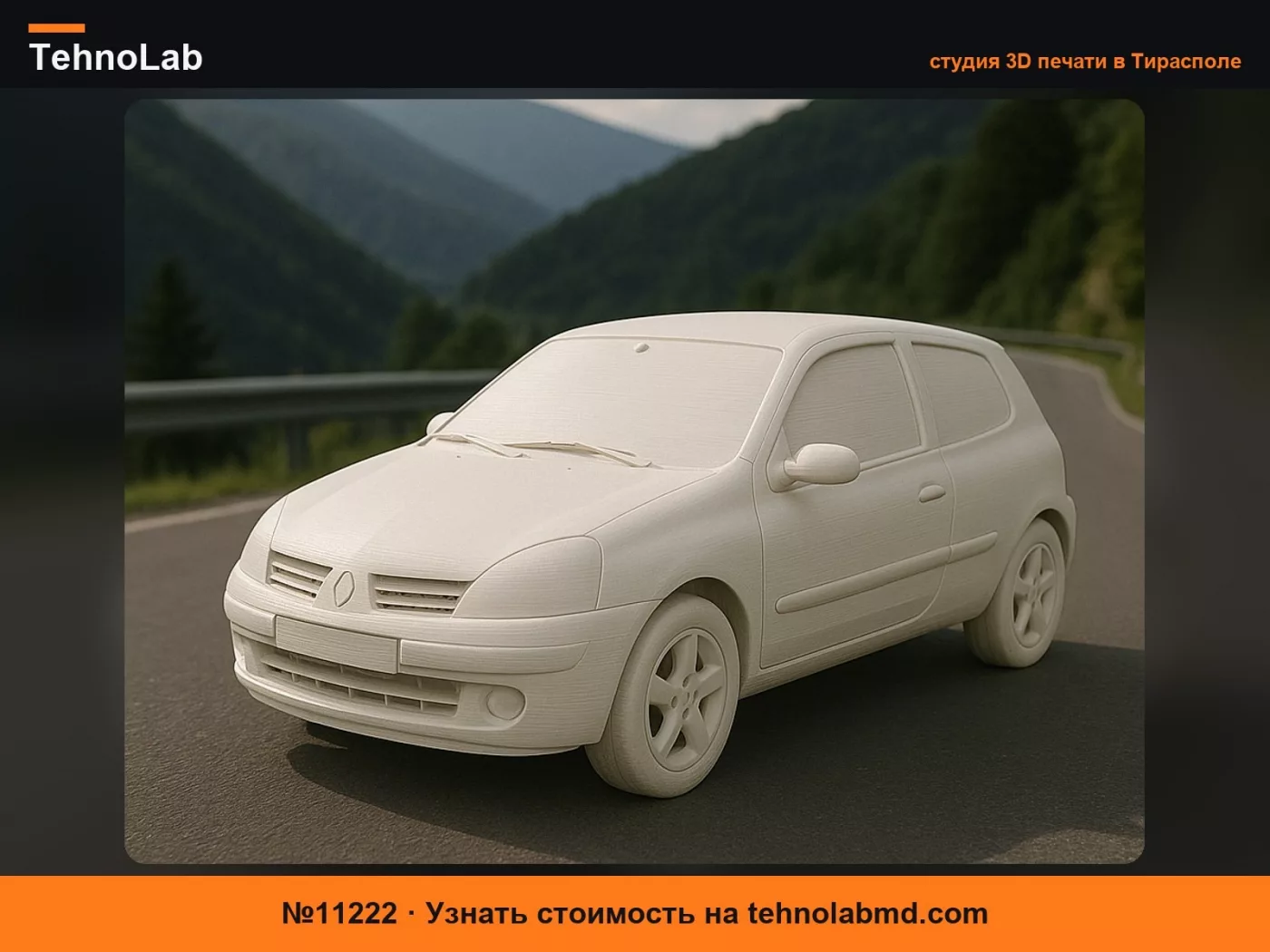 №11222 Renault Clio Dynamique 3 двери