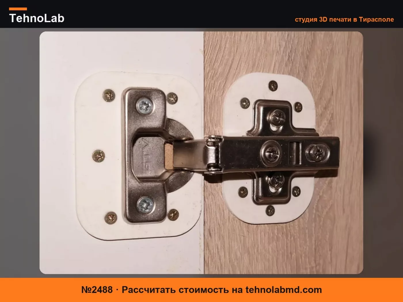 №2488 Ремонтные пластины для мебельных петель
