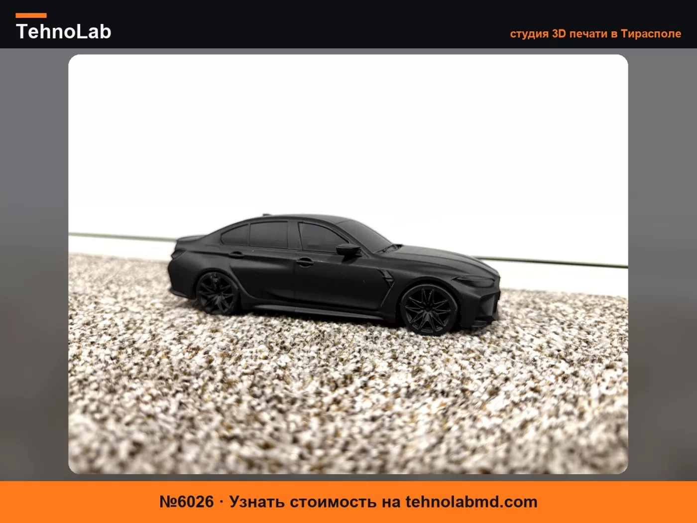 №6026 BMW M3 Competition 2025 Модель