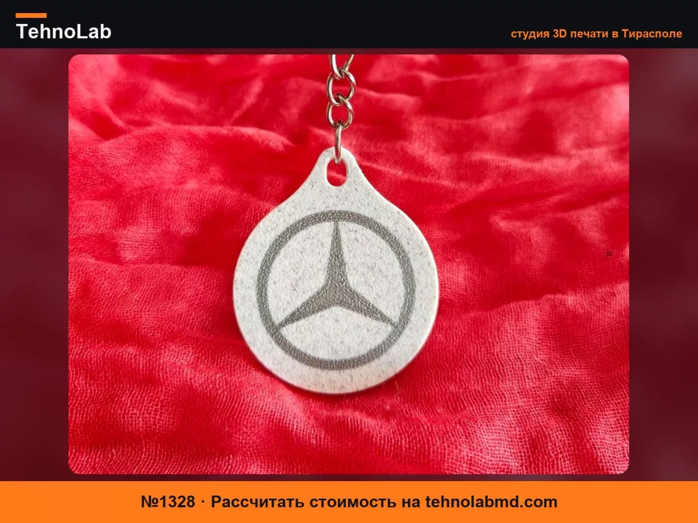 №1328 Yoja3D-Брелок Mercedes