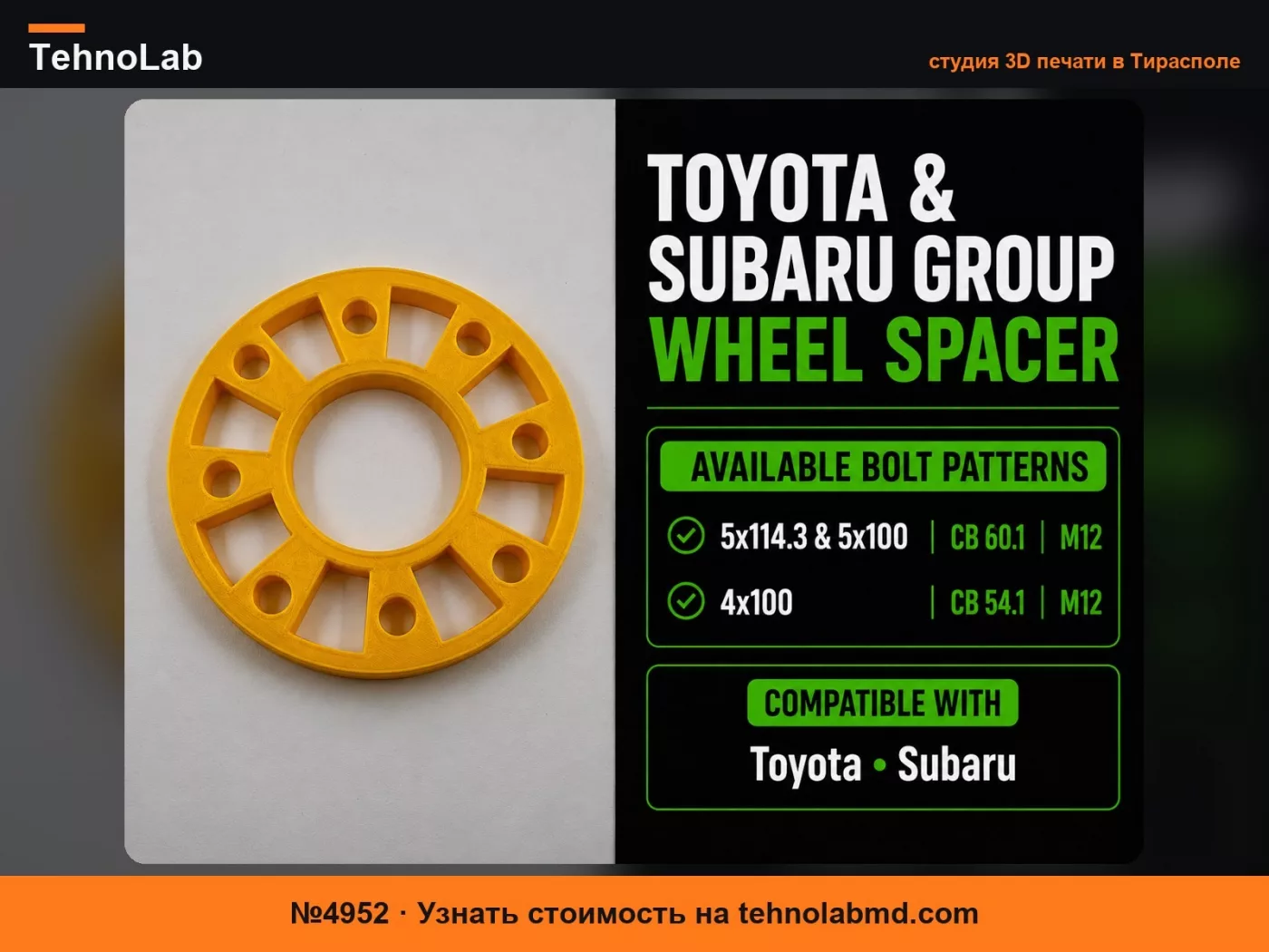 №4952 Проставка колеса для Toyota & Subaru