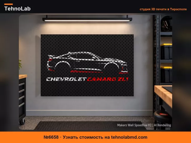 №6658 Chevrolet Camaro ZL1 | Стена мастеров (SKÅDIS)